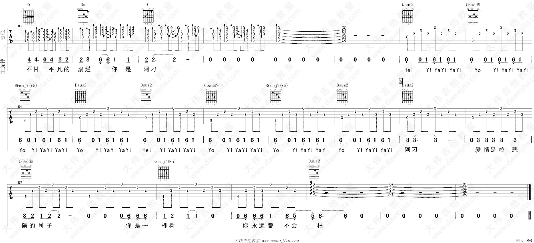 阿刁吉他谱_张韶涵/赵雷__阿刁_女声版弹唱谱_高清六线谱