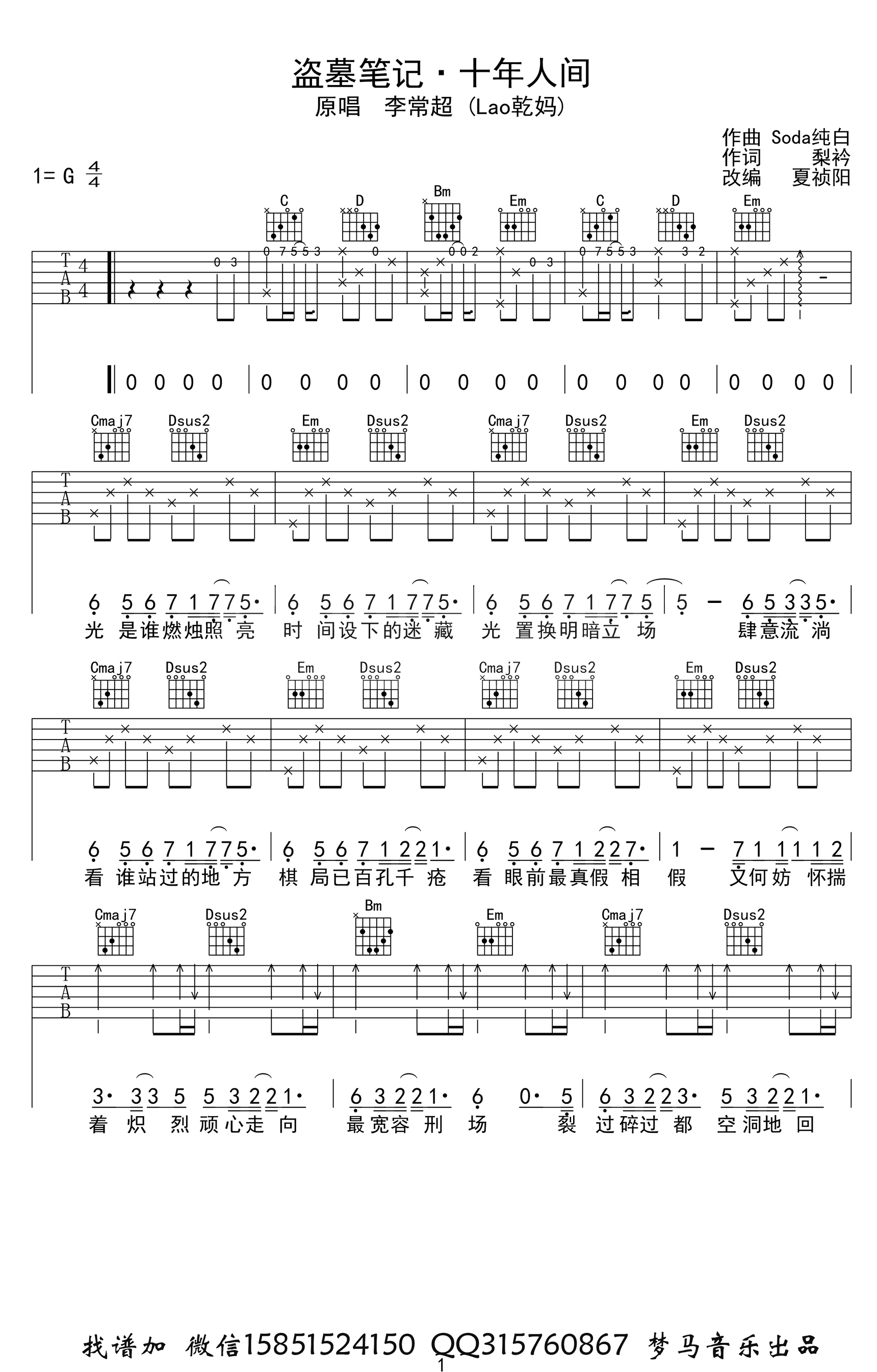 盗墓笔记十年人间吉他谱_李常超_G调弹唱谱_高清完整版