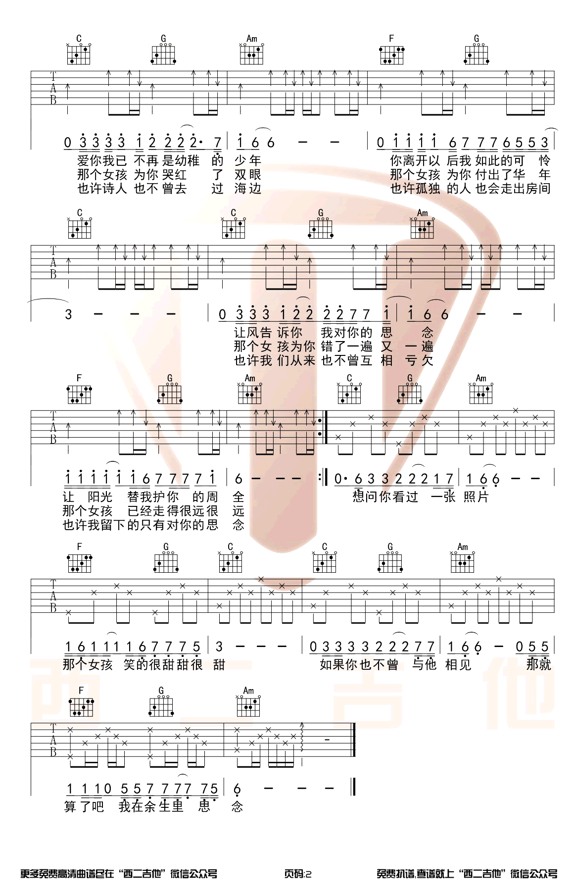 那个女孩吉他谱_张泽熙_超级原版_弹唱教学视频