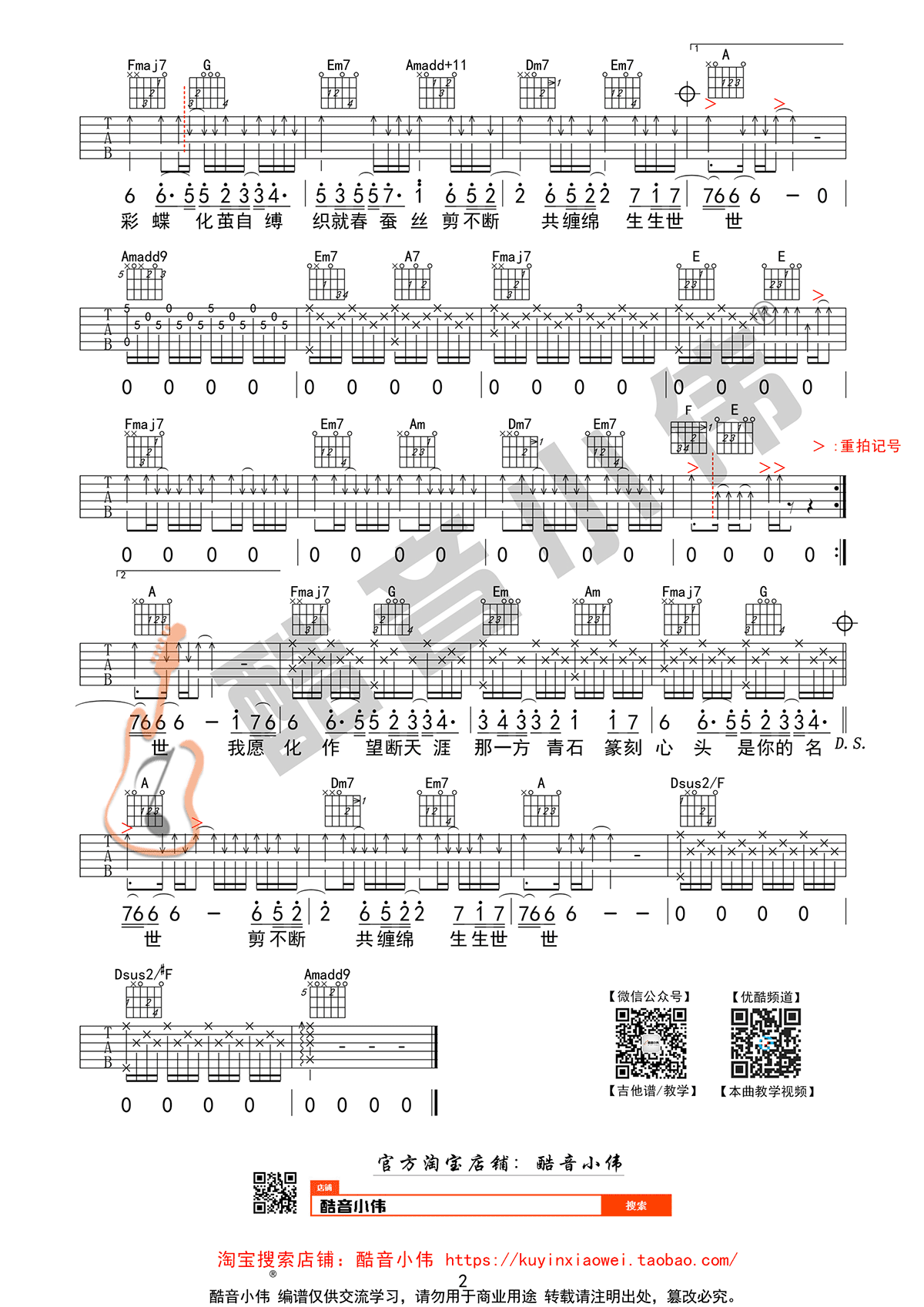 九张机吉他谱_叶炫清_C调原版弹唱谱_双世宠妃主题曲