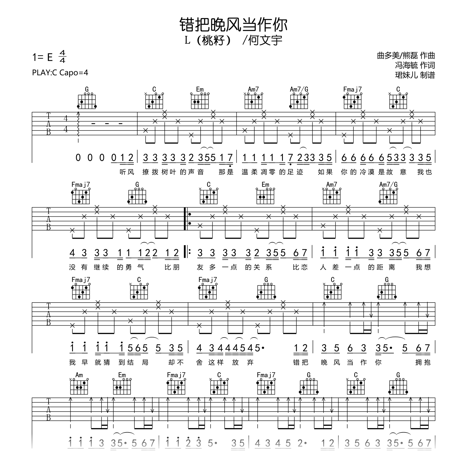 错把晚风当作你吉他谱_L（桃籽）/何文宇_C调吉他谱