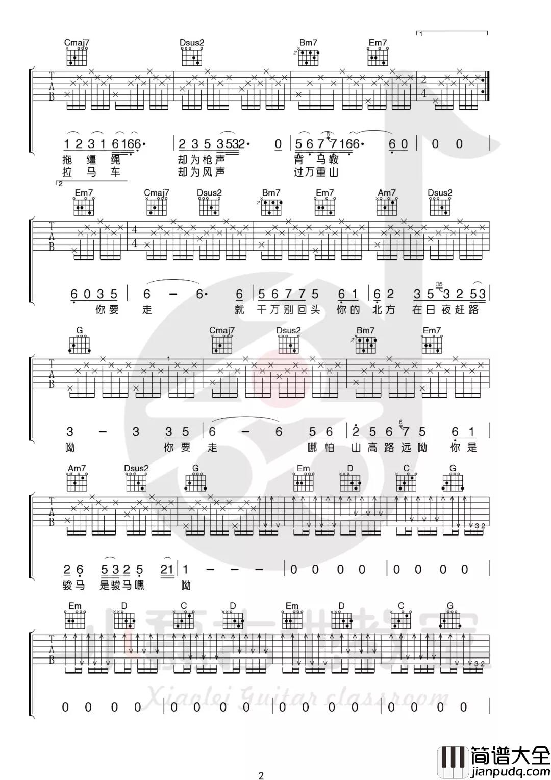 骏马谣吉他谱_G调六线谱_小磊吉他教室编配_王喂马