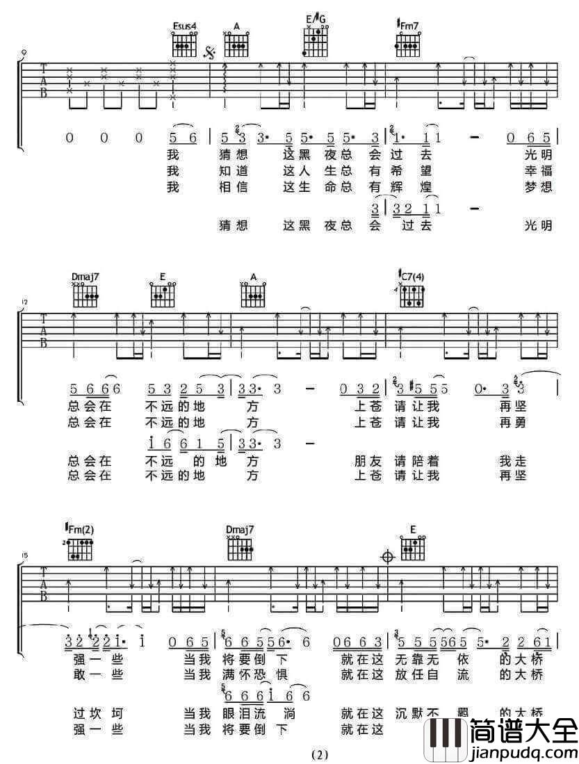大桥上吉他谱_A调六线谱_彼岸吉他编配_汪峰