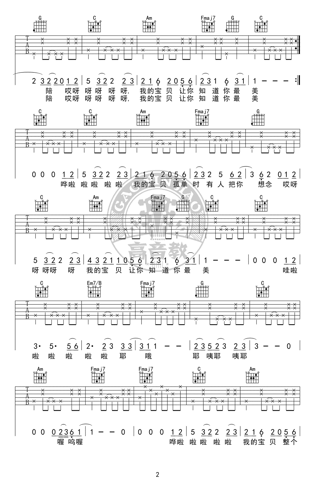 张悬_宝贝_吉他谱_C调标准版_吉他教学视频