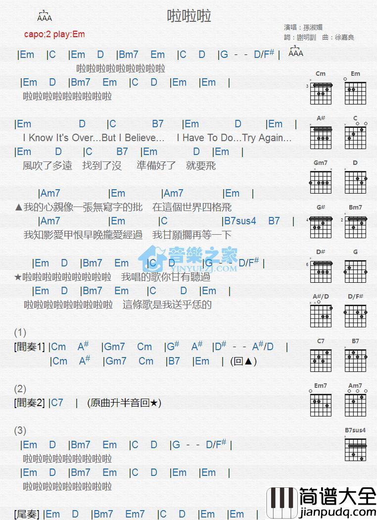 啦啦啦吉他谱_Em调版_孙淑媚