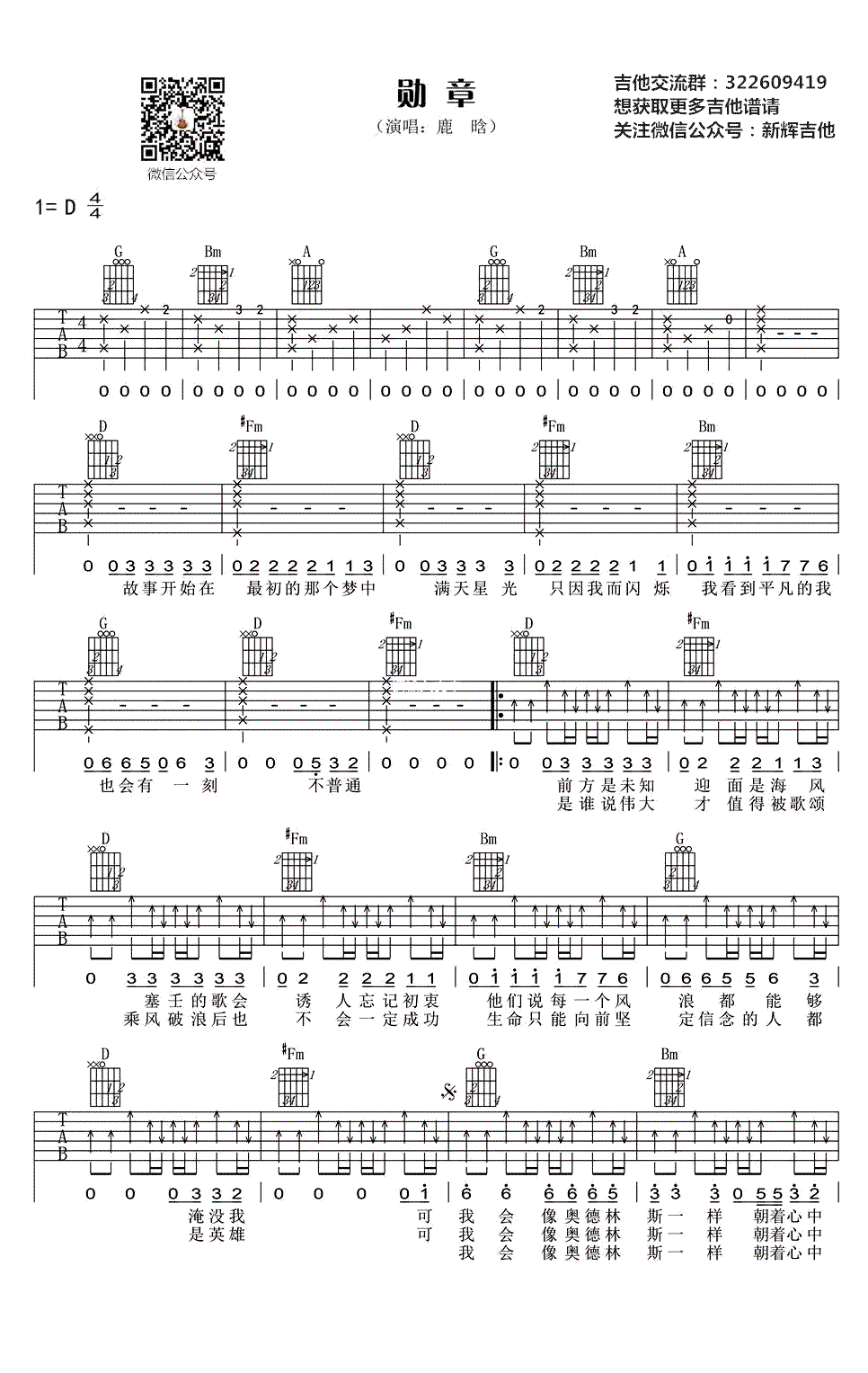 勋章吉他谱_鹿晗_D调弹唱谱_高清六线谱__我是证人_主题曲