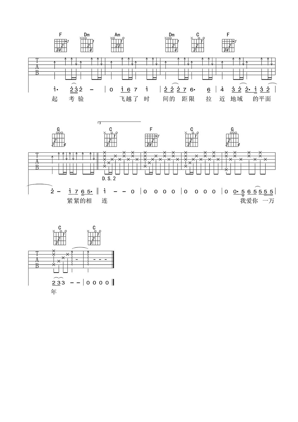 爱你一万年_C调附前奏_魅影翩跹音乐工作室编配_刘德华