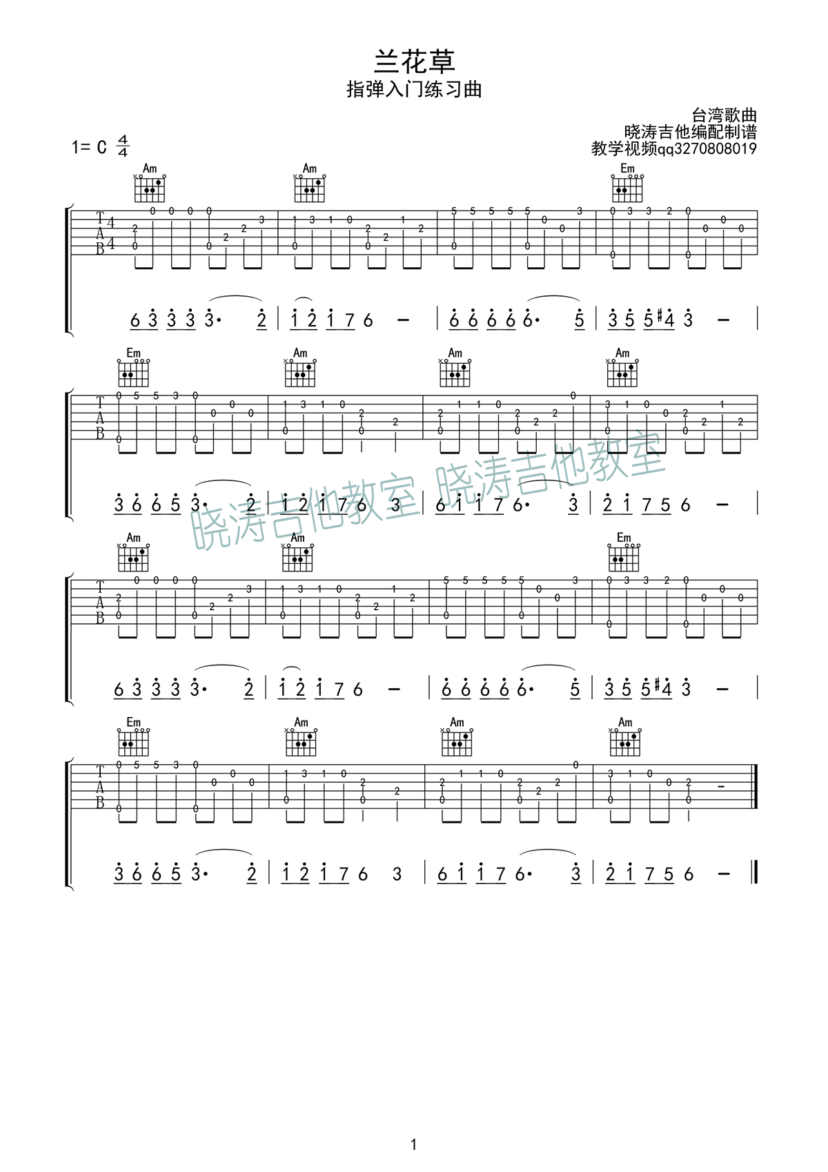 兰花草指弹吉他谱_独奏谱简单版_指弹练习曲