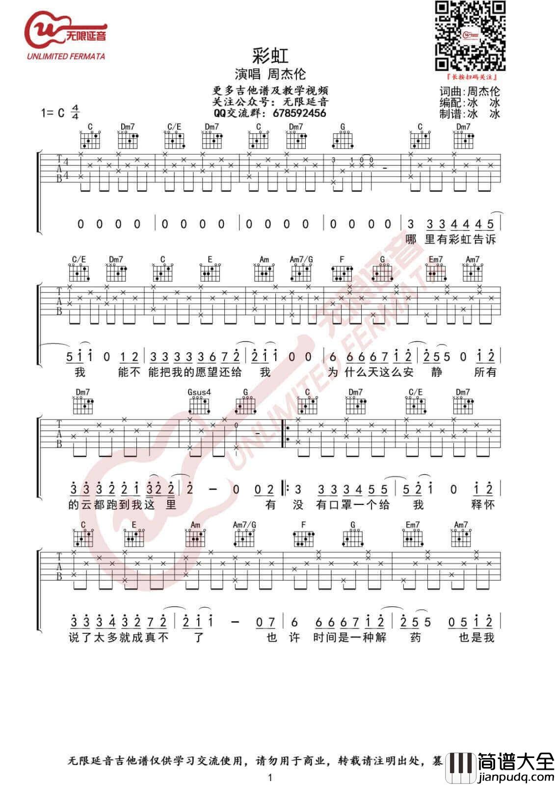 彩虹吉他谱_C调精选版_无限延音编配_周杰伦