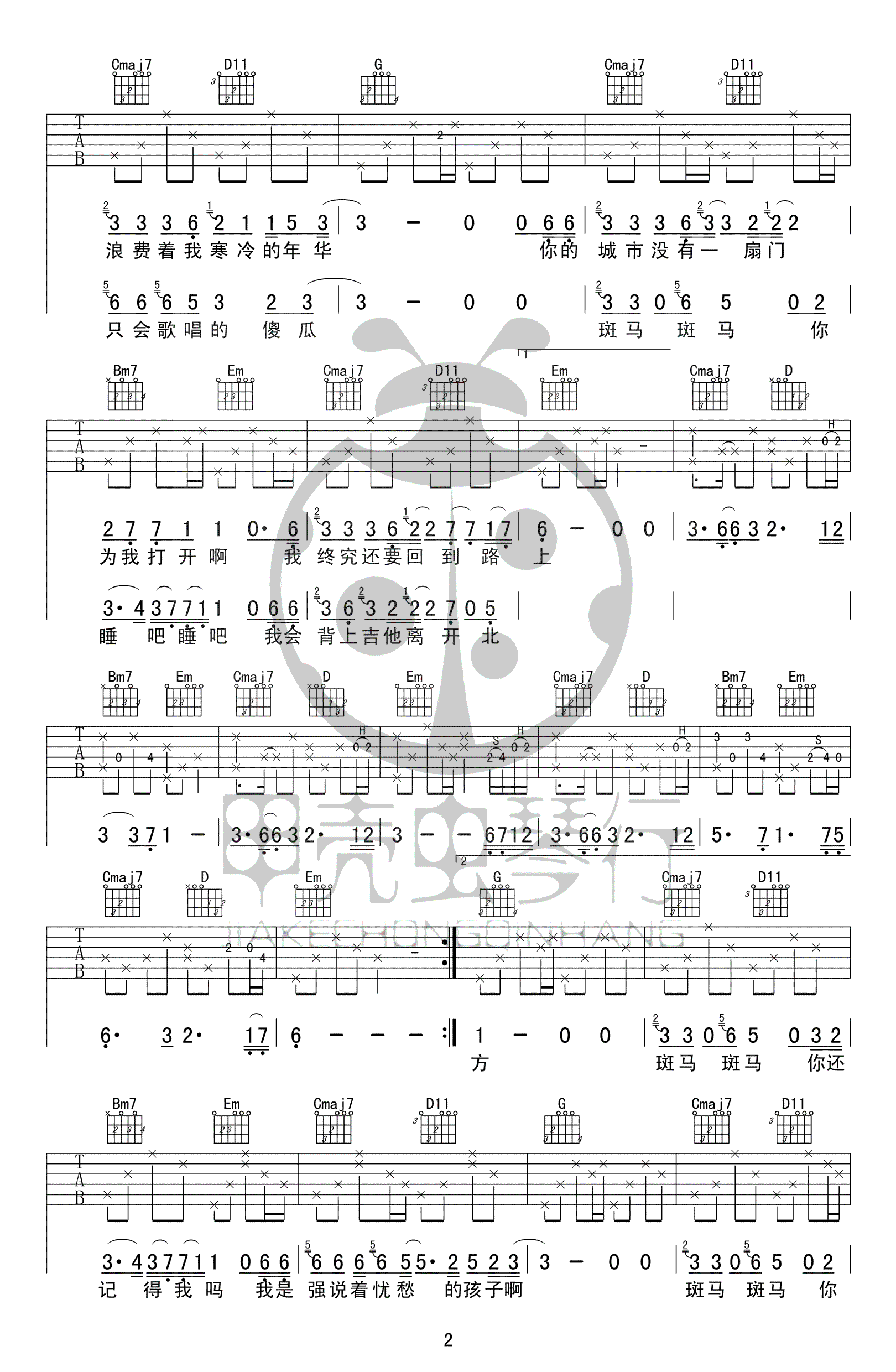 斑马斑马吉他谱_G调高清版_甲壳虫琴行编配_宋冬野