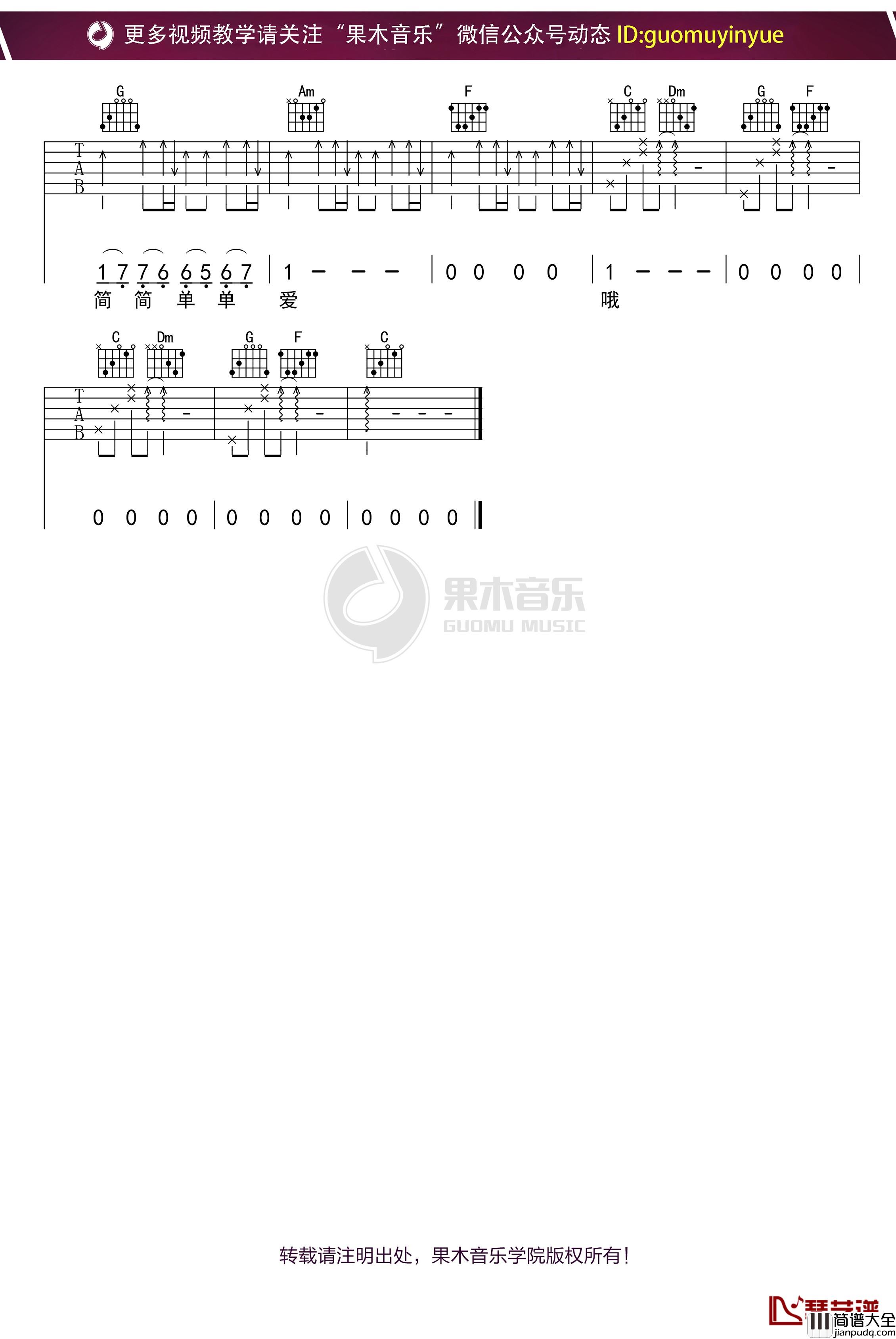 周杰伦_简单爱_吉他谱_C调弹唱六线谱