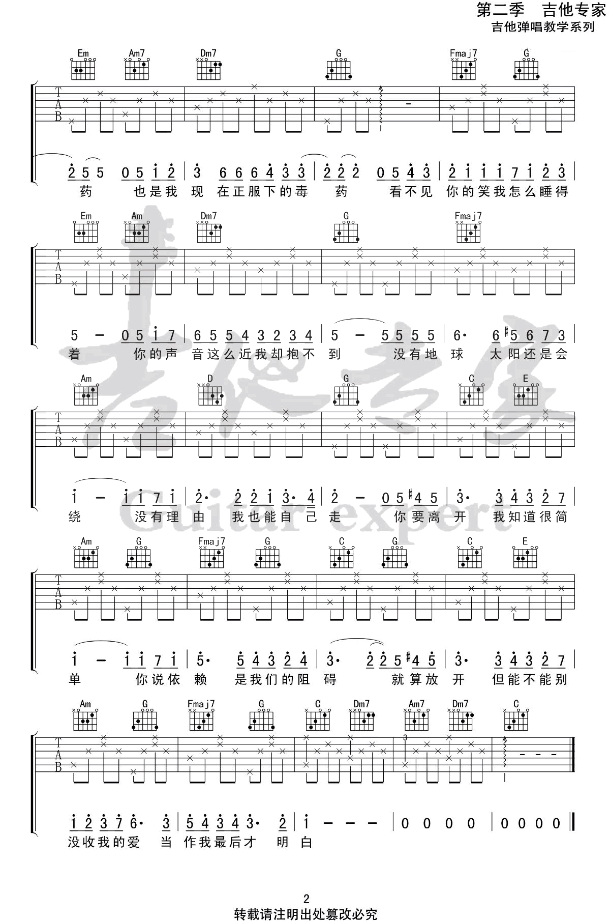 彩虹吉他谱_周杰伦_C调简单版_弹唱六线谱