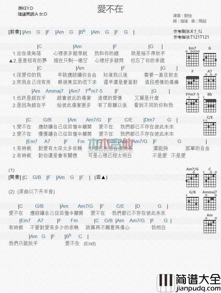 爱不在_吉他谱_殷悦