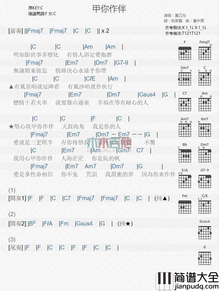 甲你作伴_吉他谱_黄乙玲