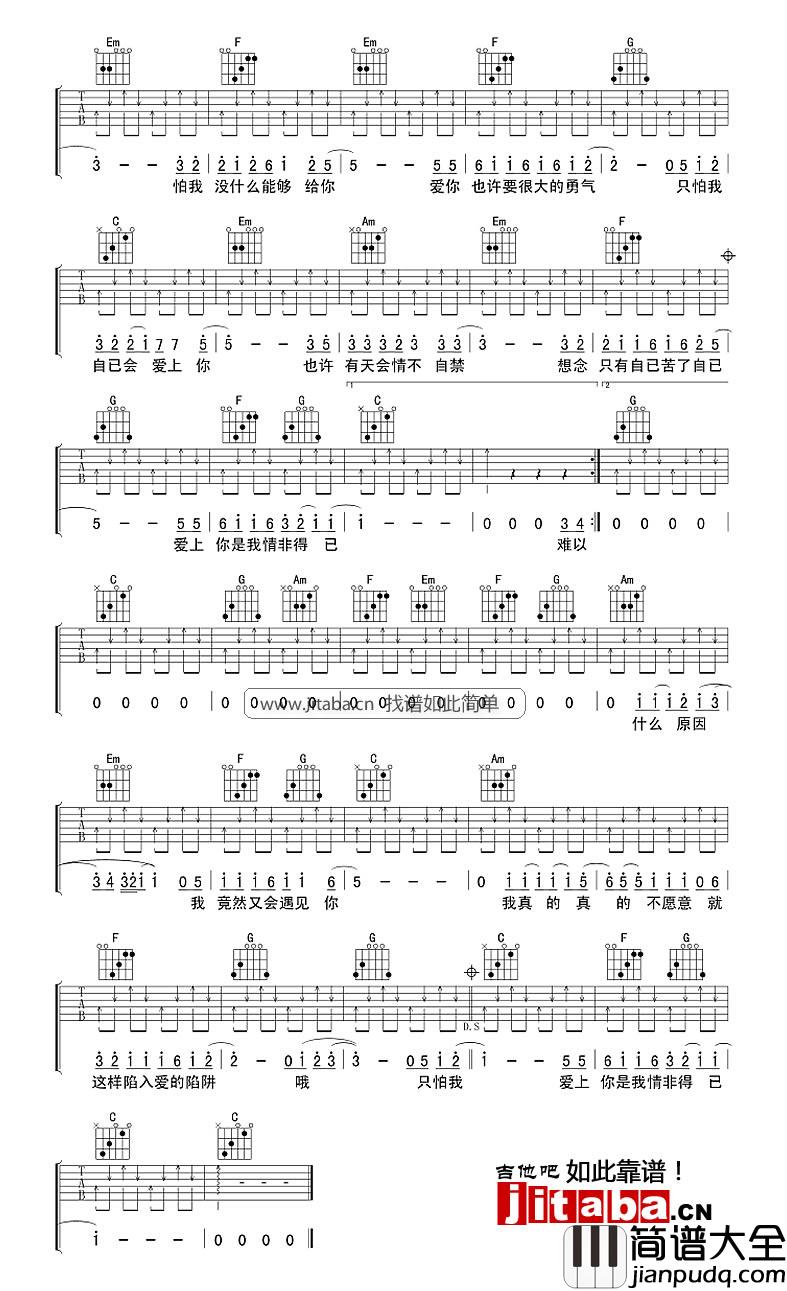 情非得已吉他谱C调_庾澄庆_老枪吉他版