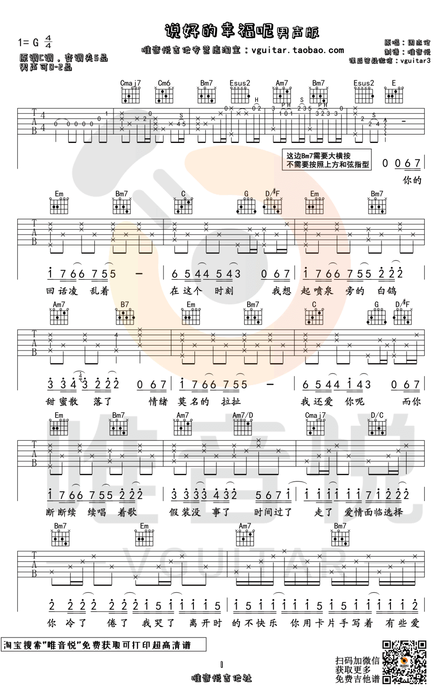 说好的幸福呢吉他谱_G调男生版_吉他弹唱演示