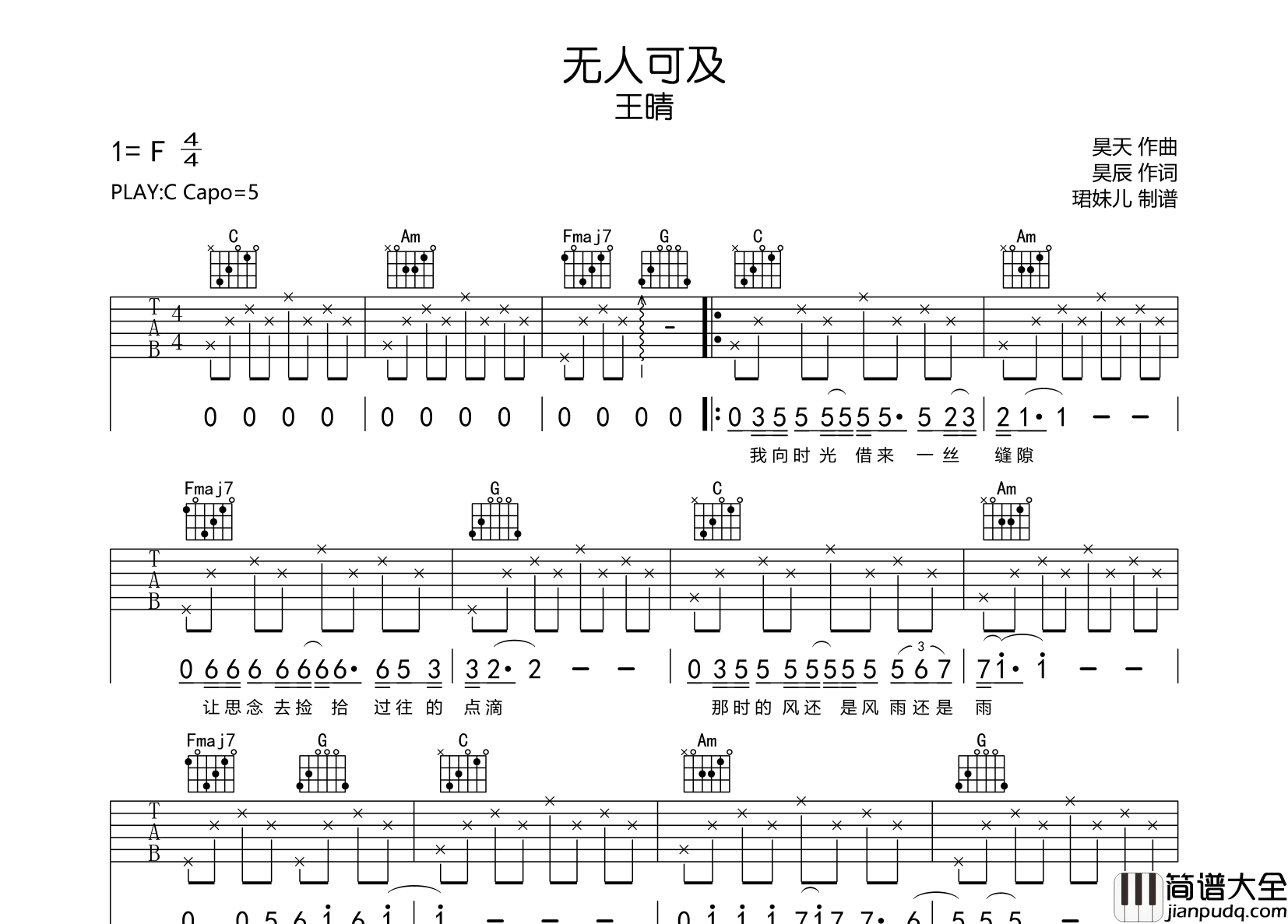 王晴_无人可及_吉他谱_C调吉他弹唱谱