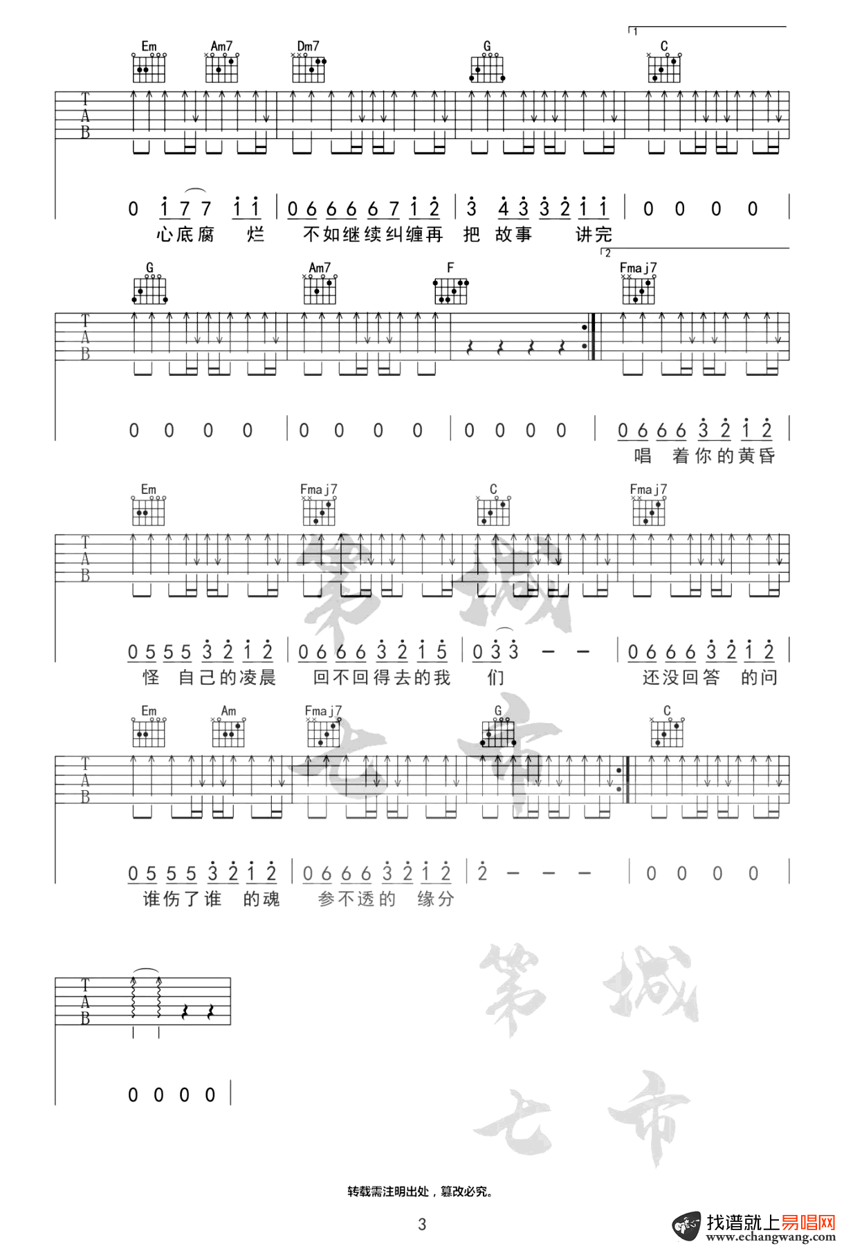 不删吉他谱_井胧_C调弹唱谱_不删六线谱