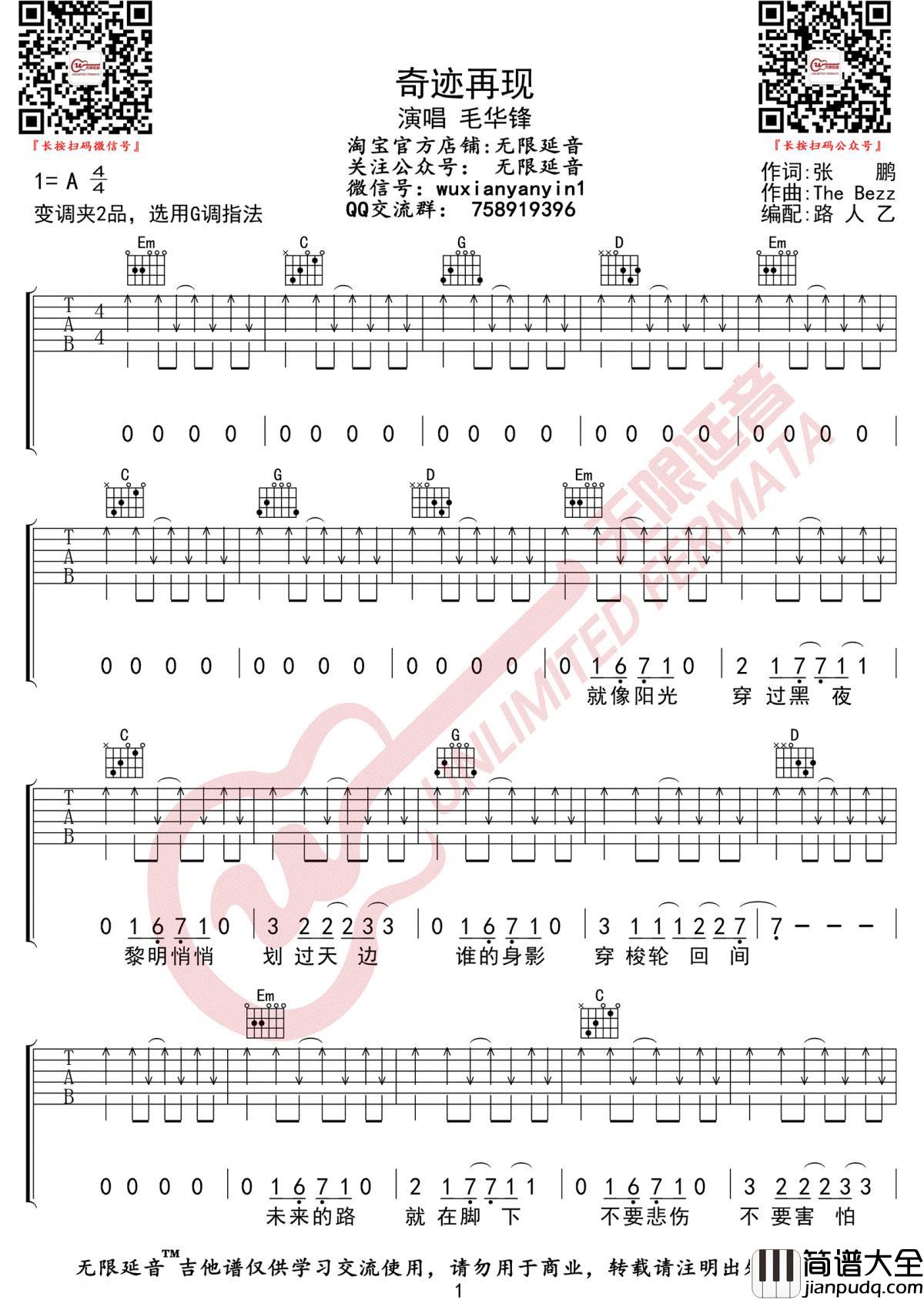 _奇迹再现_吉他谱_毛毛(毛华锋)_G调弹唱六线谱