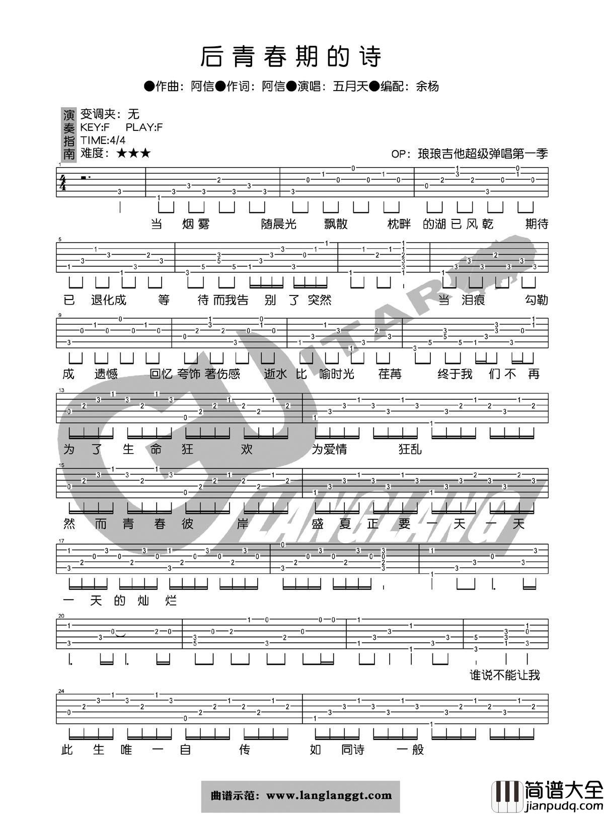 后青春期的诗吉他谱__五月天