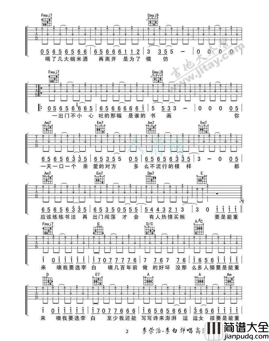 李白吉他谱_C调六线谱_博艺琴行编配_李荣浩