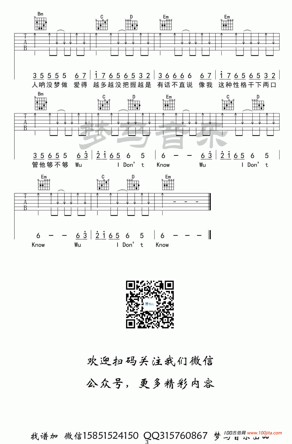 感官先生吉他谱_刘凤瑶_G调吉他弹唱谱六线谱