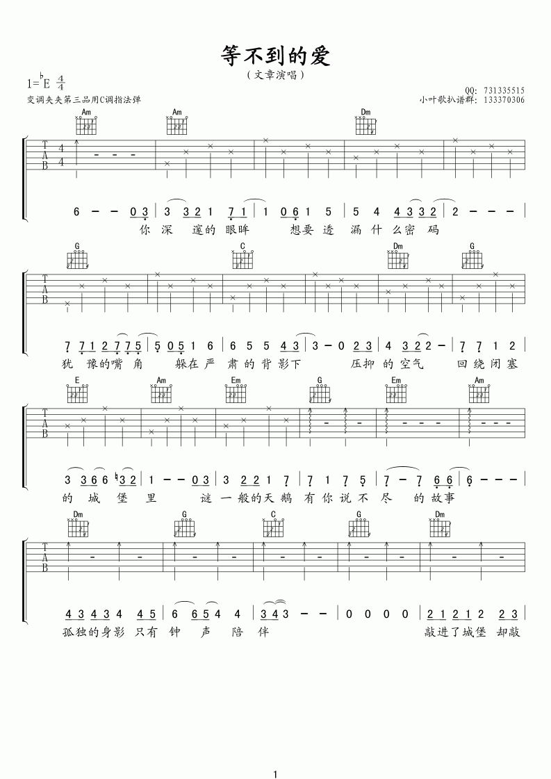 文章_等不到的爱吉他谱_小叶歌版
