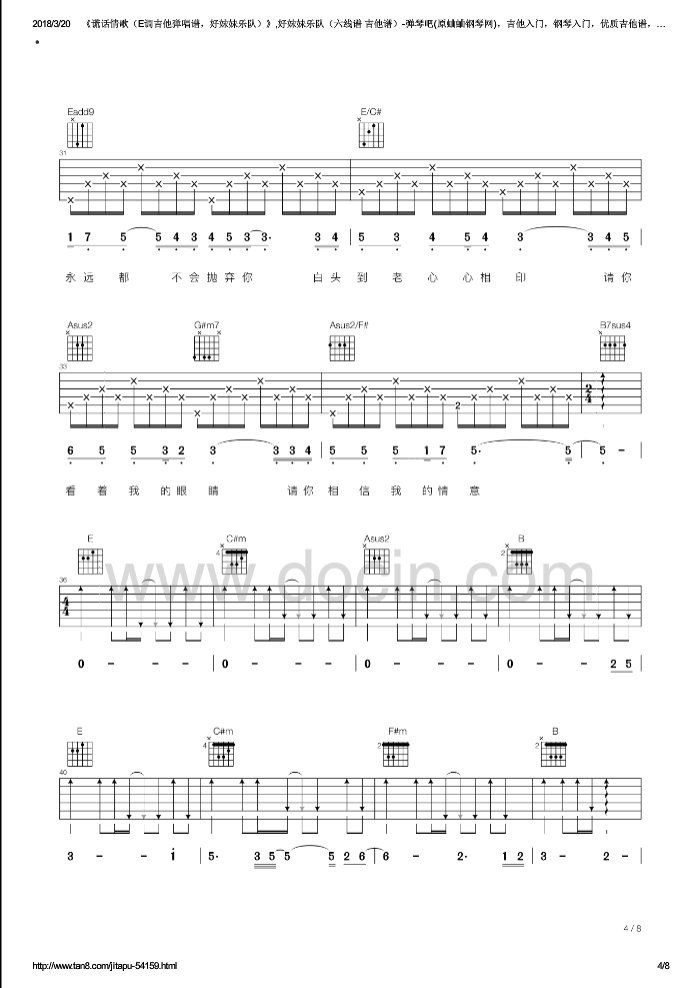 谎话情歌吉他谱_E调六线谱_好妹妹乐队