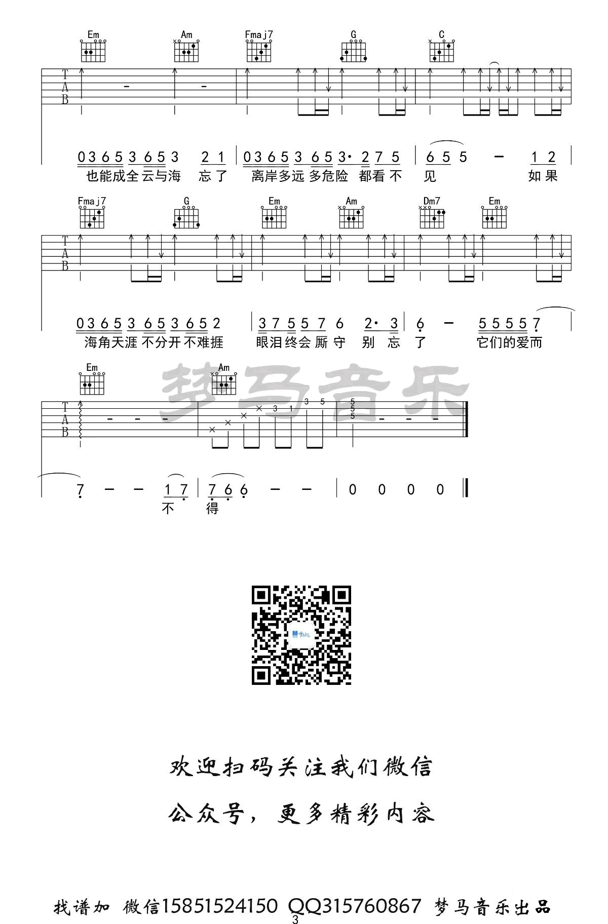 _云与海_吉他谱_阿YueYue_C调原版弹唱谱_高清六线谱