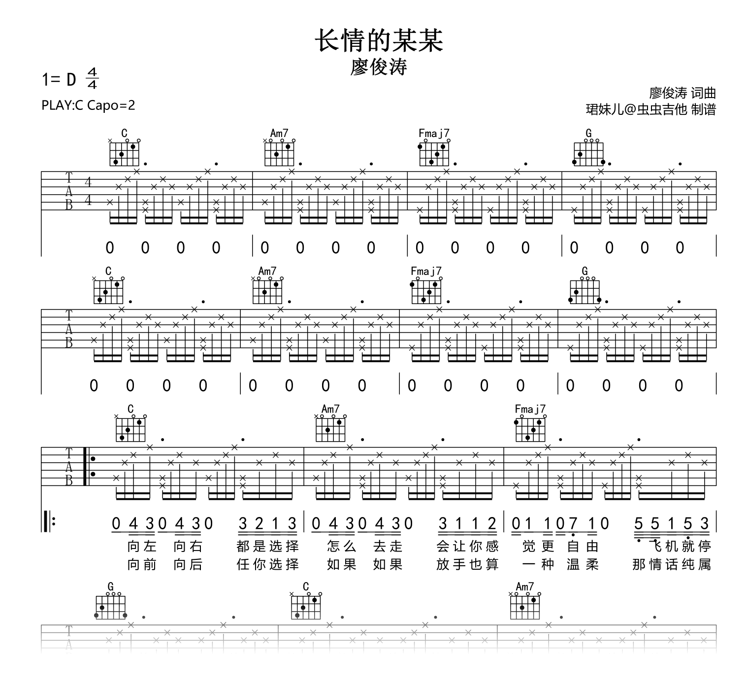 长情的某某吉他谱_廖俊涛_C调_高清弹唱谱