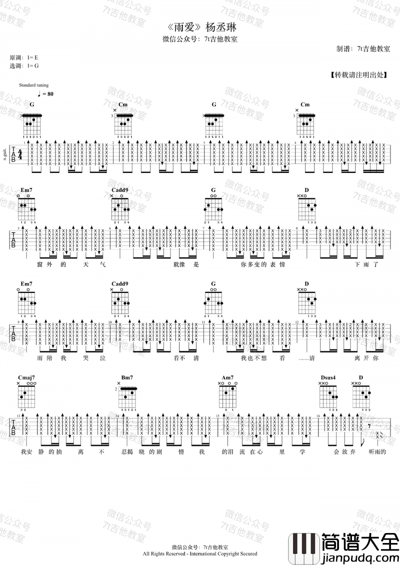 雨爱吉他谱_杨丞琳_G调_吉它伴奏弹唱谱
