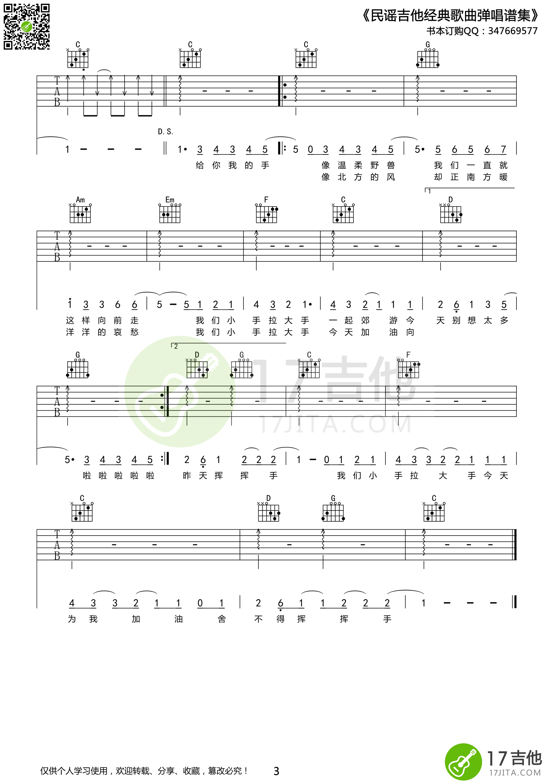 大手拉小手吉他谱_C调高清版_17吉他编配_梁静茹