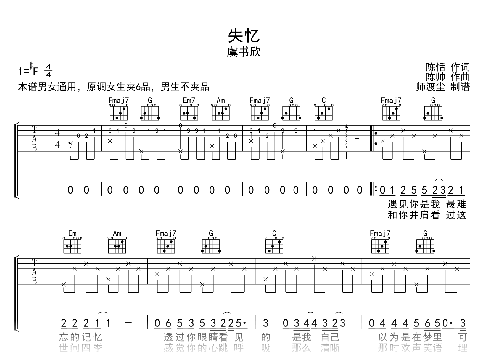 失忆吉他谱_虞书欣_C调弹唱六线谱_附示范音频