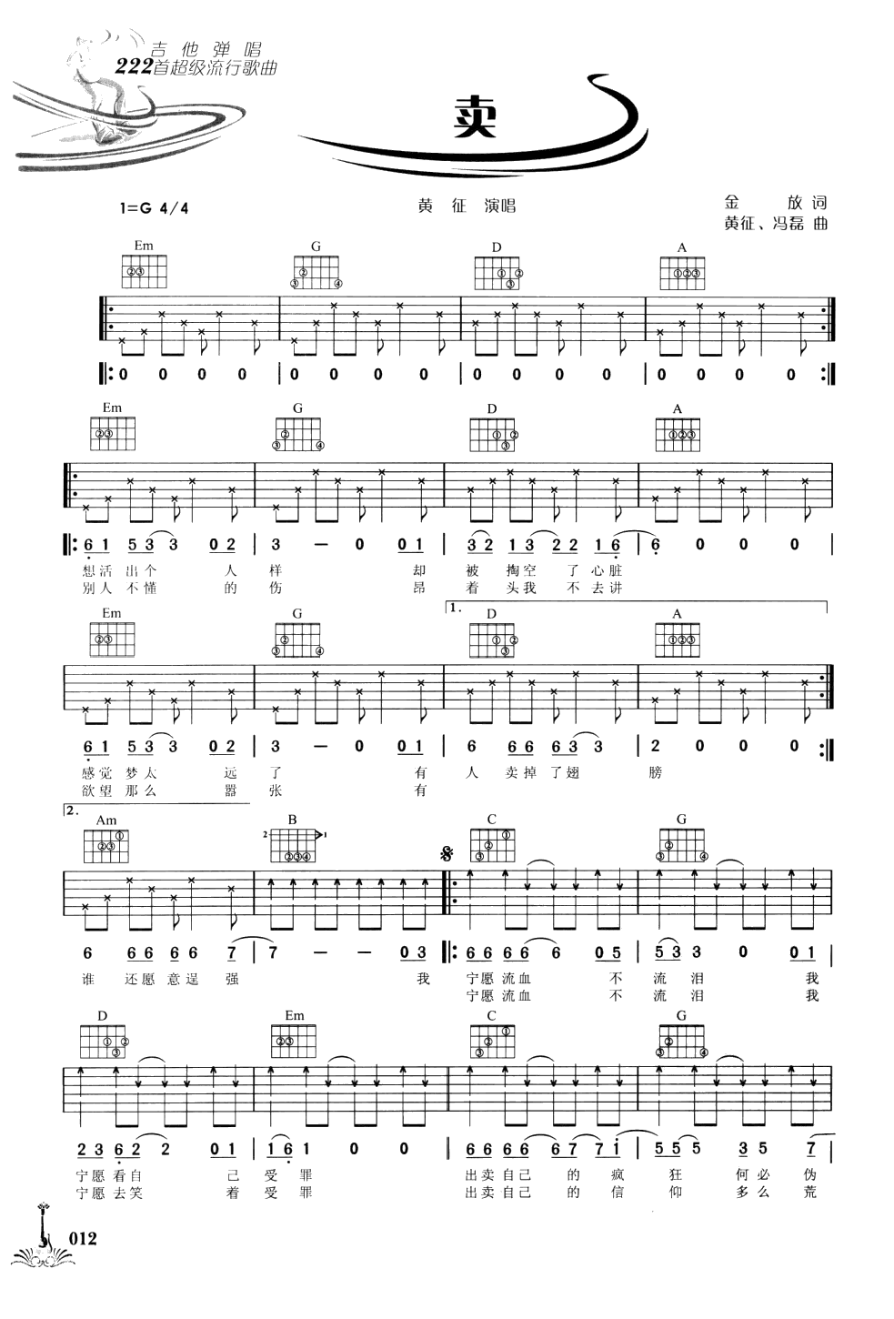 卖吉他谱_G调六线谱_简单版_黄征