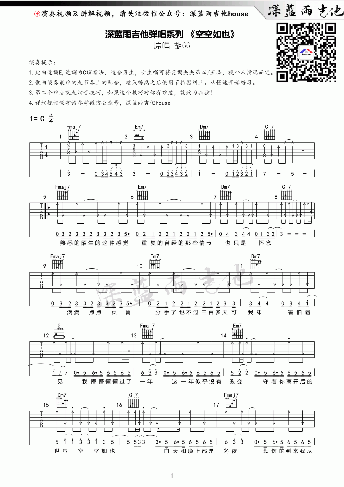 空空如也吉他谱胡66C调独奏版