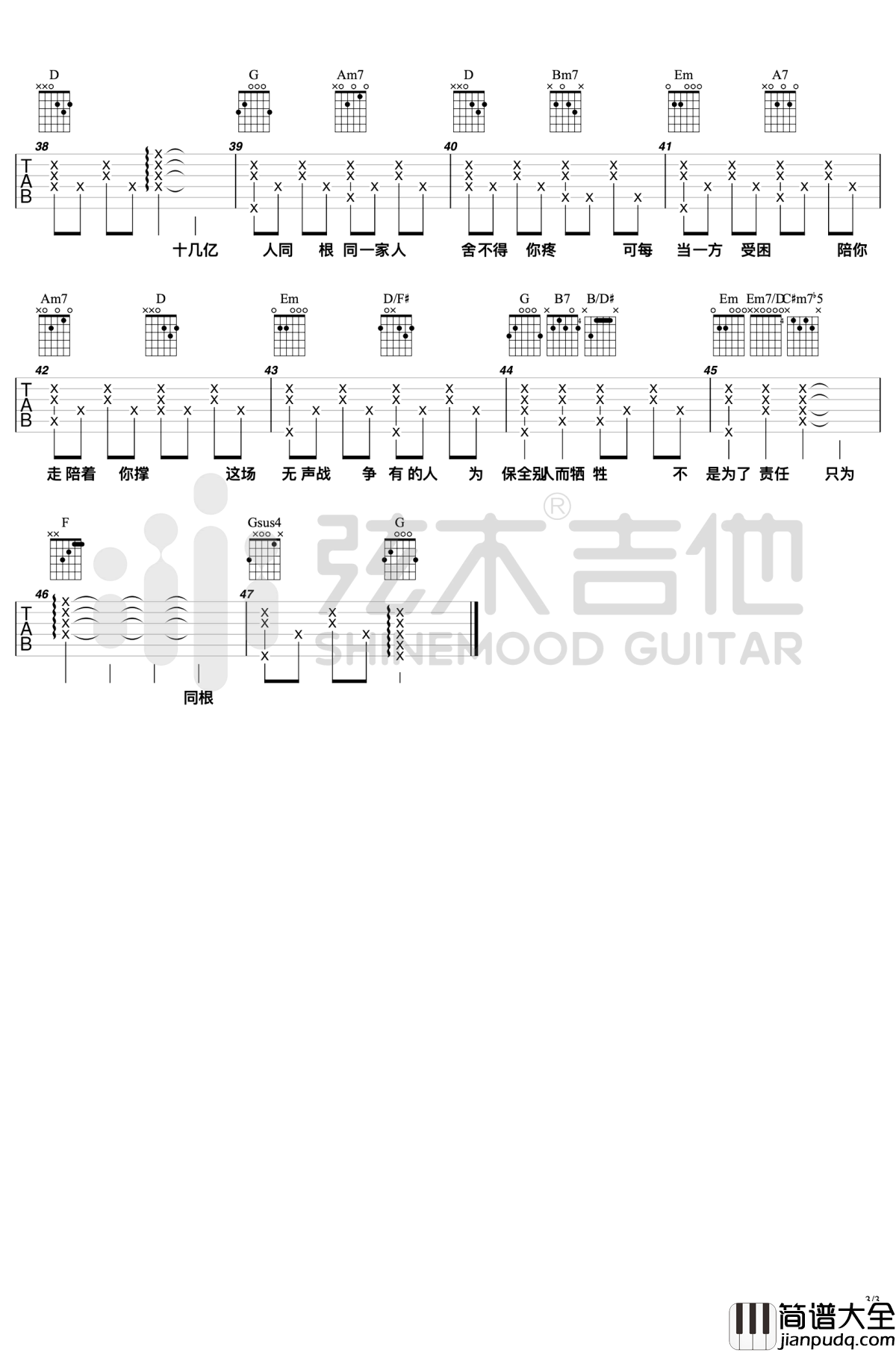 李荣浩_同根_吉他谱_弹唱谱