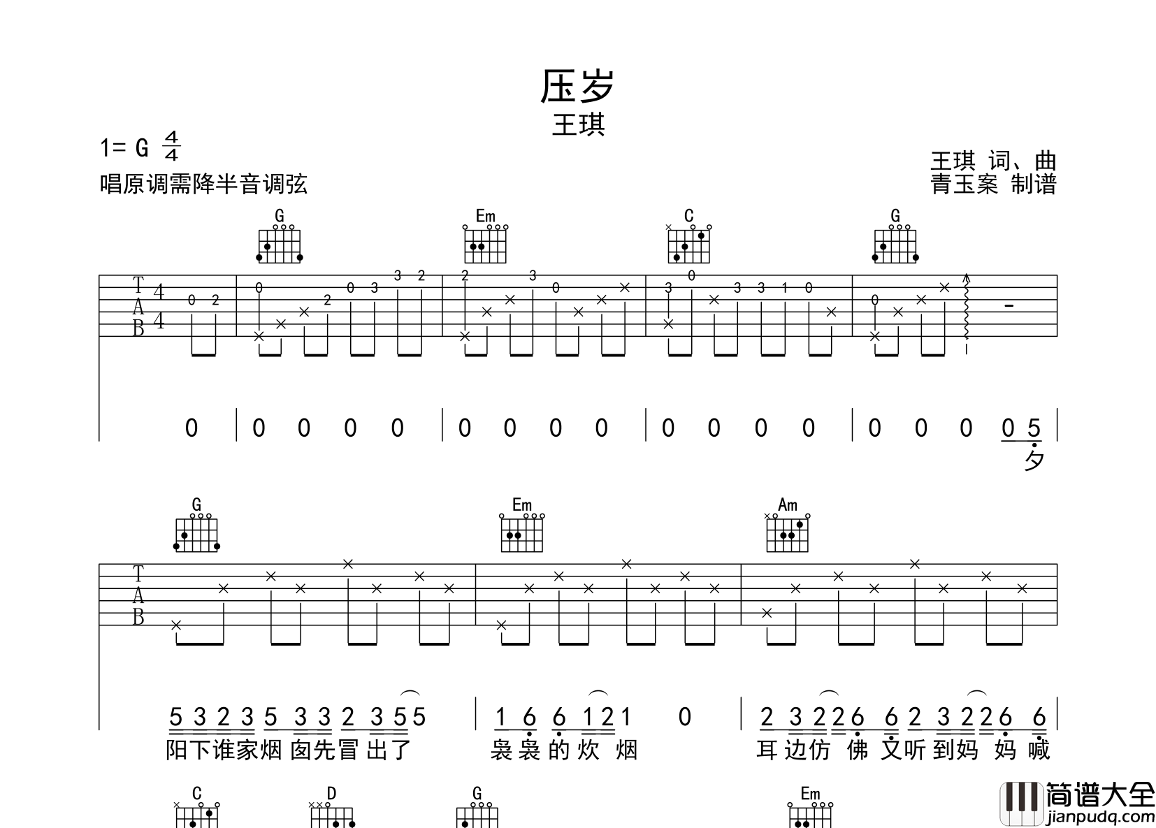 压岁吉他谱_王琪__压岁_G调原版六线谱