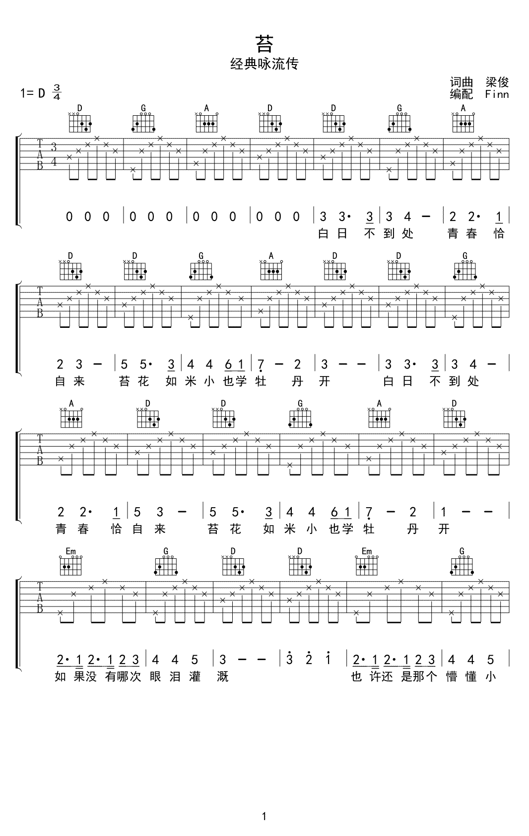 梁俊_苔_吉他谱__经典咏流传_歌曲谱_高清弹唱谱