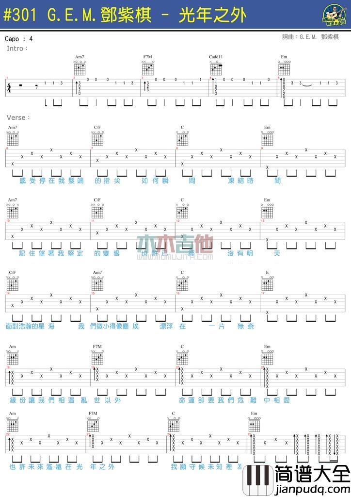 光年之外_吉他谱_邓紫棋