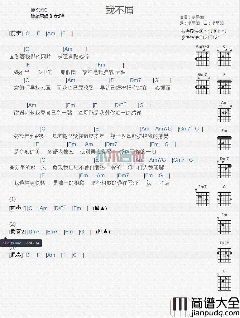 我不屑_吉他谱_吴是闳