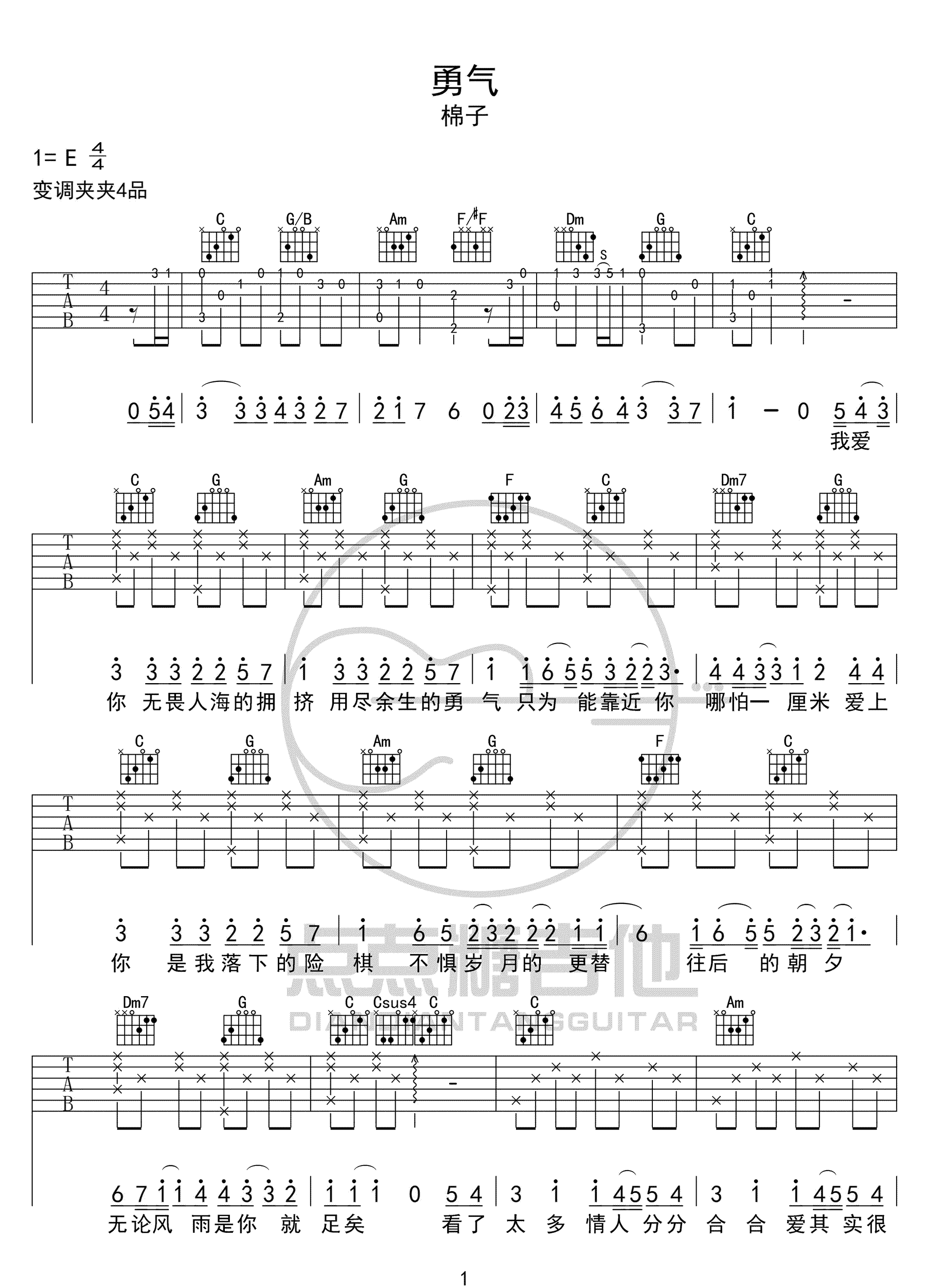 勇气吉他谱_棉子__勇气_C调简单版弹唱谱_高清六线谱