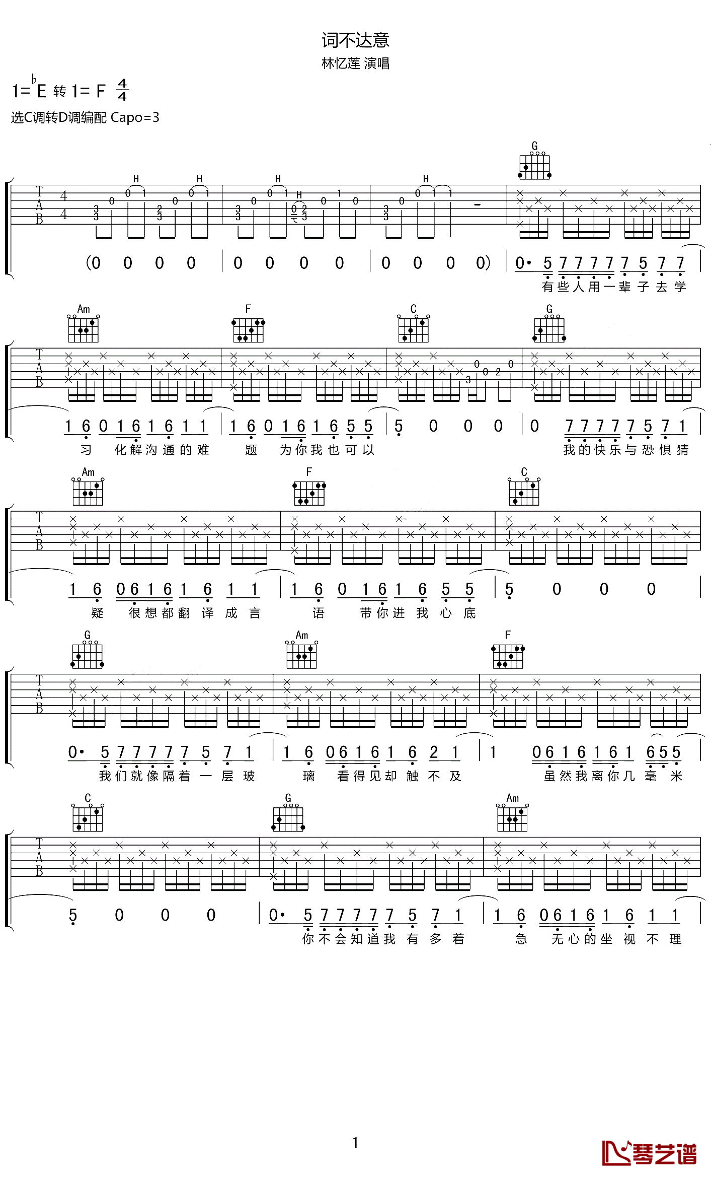 词不达意吉他谱_C调高清版_琴艺谱编配_林忆莲
