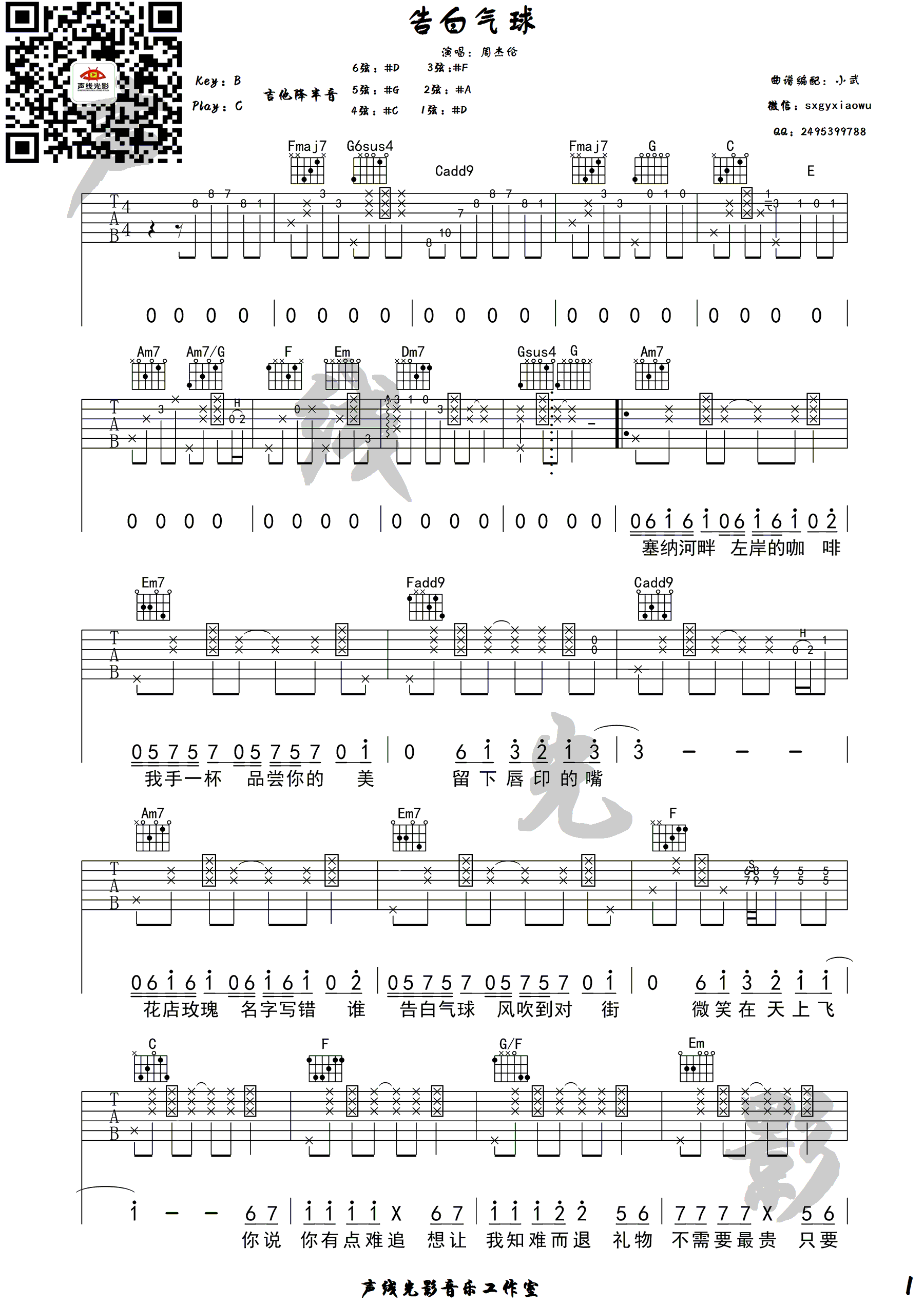 告白气球吉他谱_周杰伦_C调高清弹唱谱_吉他教学视频