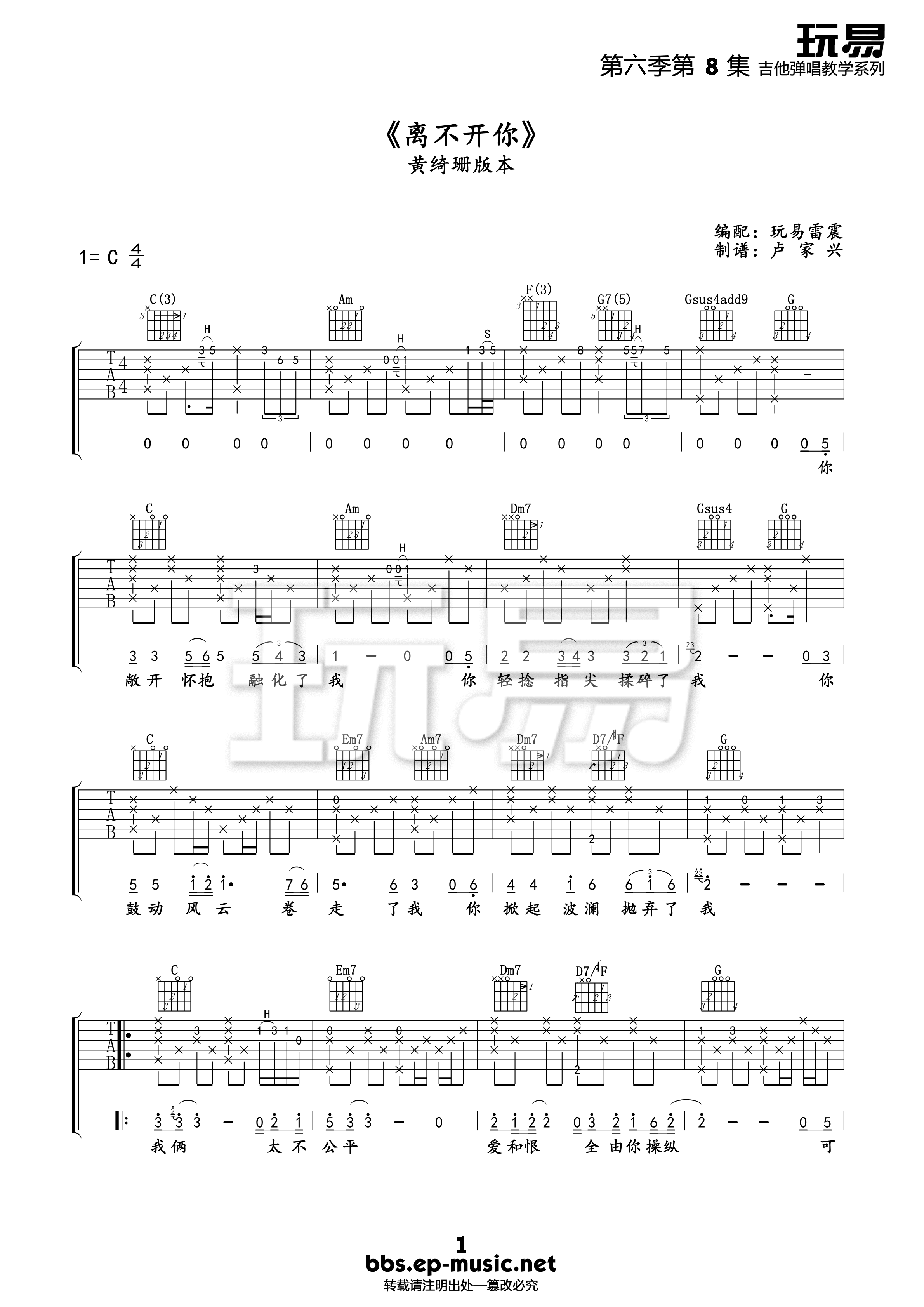 离不开你吉他谱_C调高清版_玩易吉他编配_黄绮珊