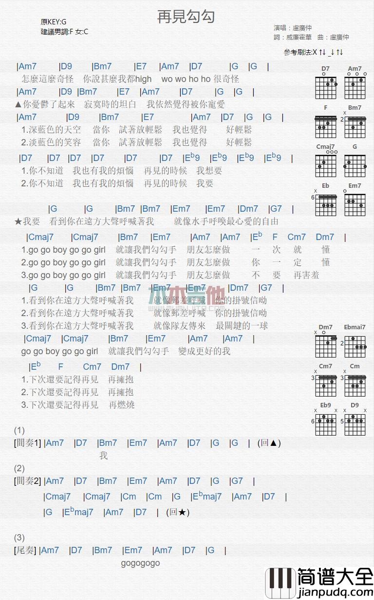 再见勾勾_吉他谱_卢广仲