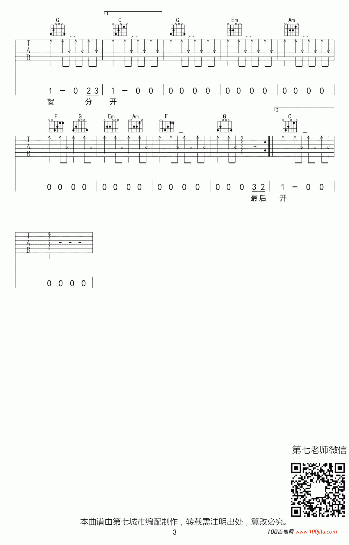 最后的人吉他谱_杨小壮_C调指法编配图片六线谱