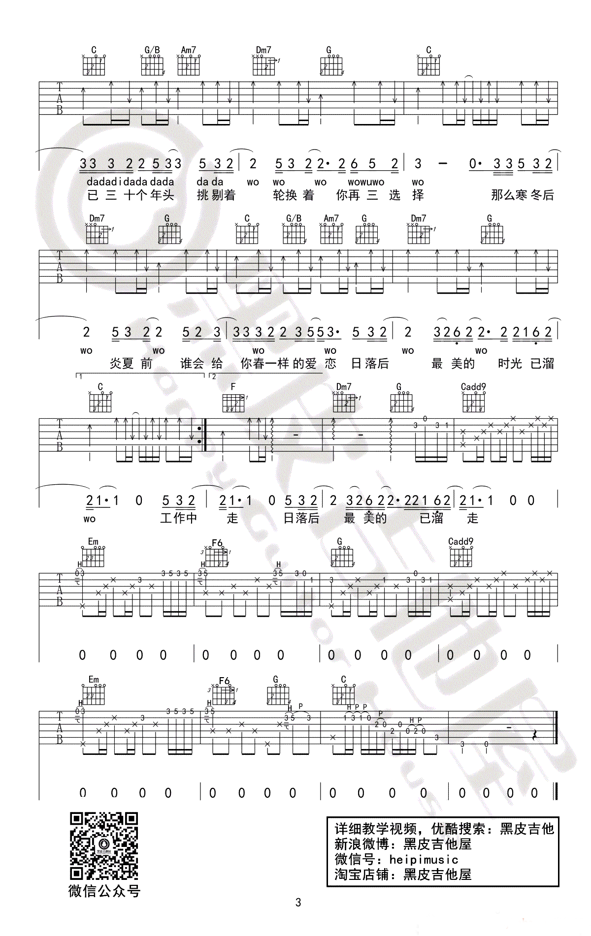 赵雷_三十岁的女人_吉他谱_C调六线谱_吉他弹唱教学视频