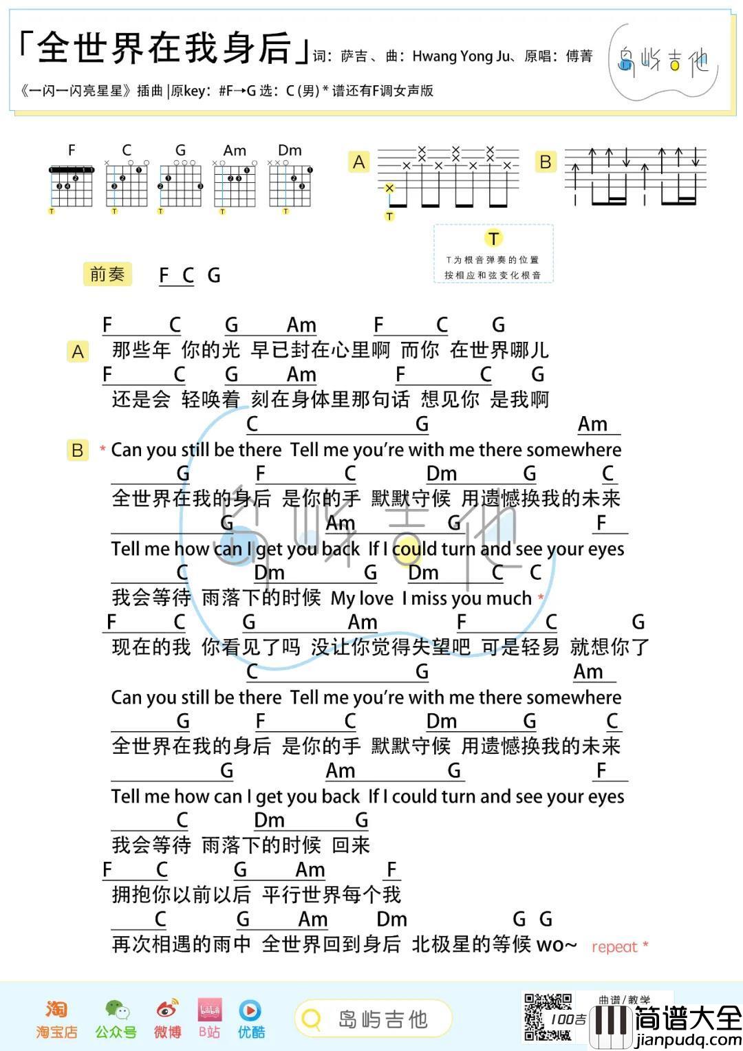 全世界在你身后_C调_都智文_吉他弹唱谱