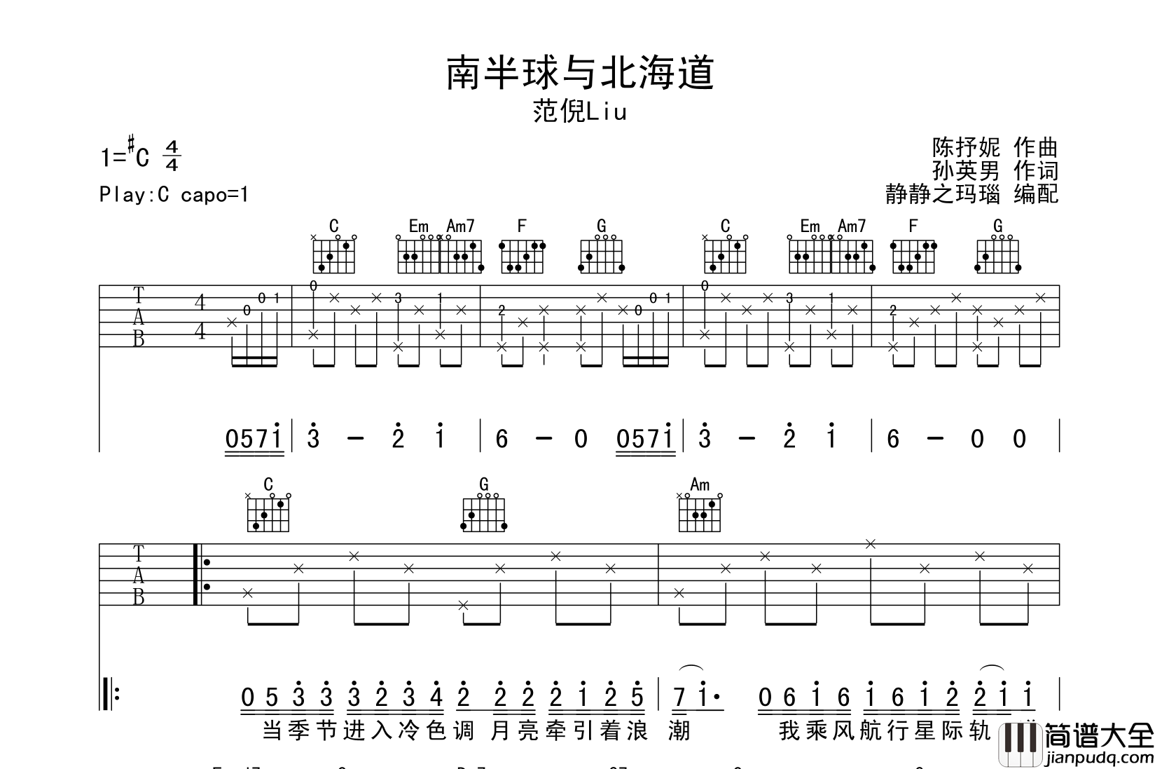 南半球与北海道吉他谱_范倪Liu_C调原版六线谱_吉他弹唱谱