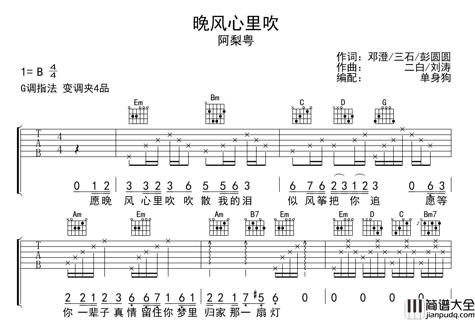 晚风心里吹吉他谱_阿梨粤_G调高清弹唱谱